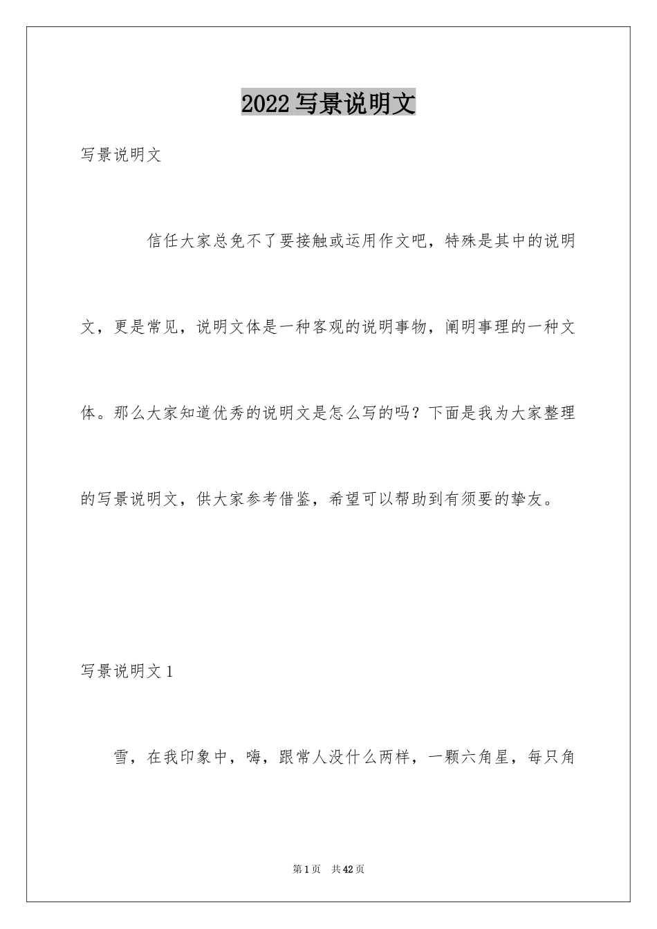 2024写景说明文_2_第1页