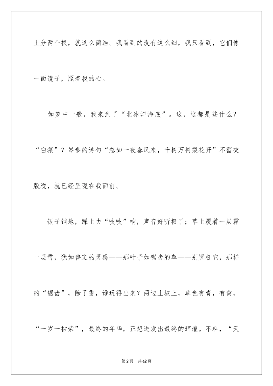 2024写景说明文_2_第2页