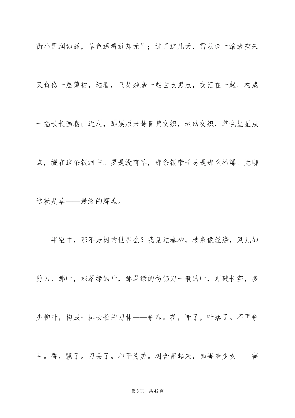 2024写景说明文_2_第3页