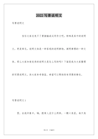 2024写景说明文_2