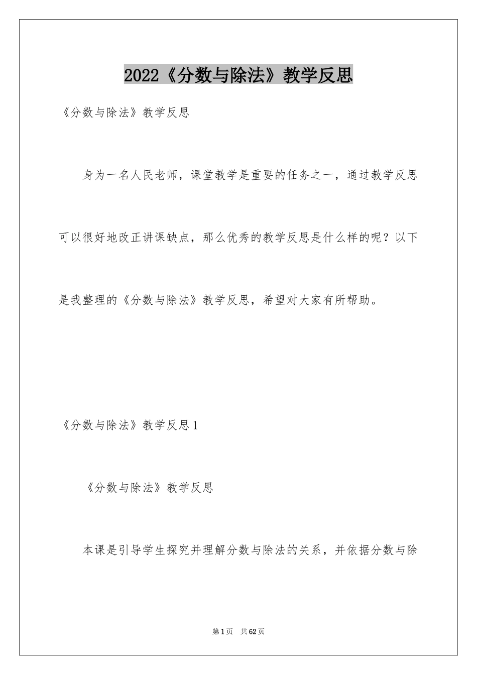 2024《分数与除法》教学反思_1_第1页