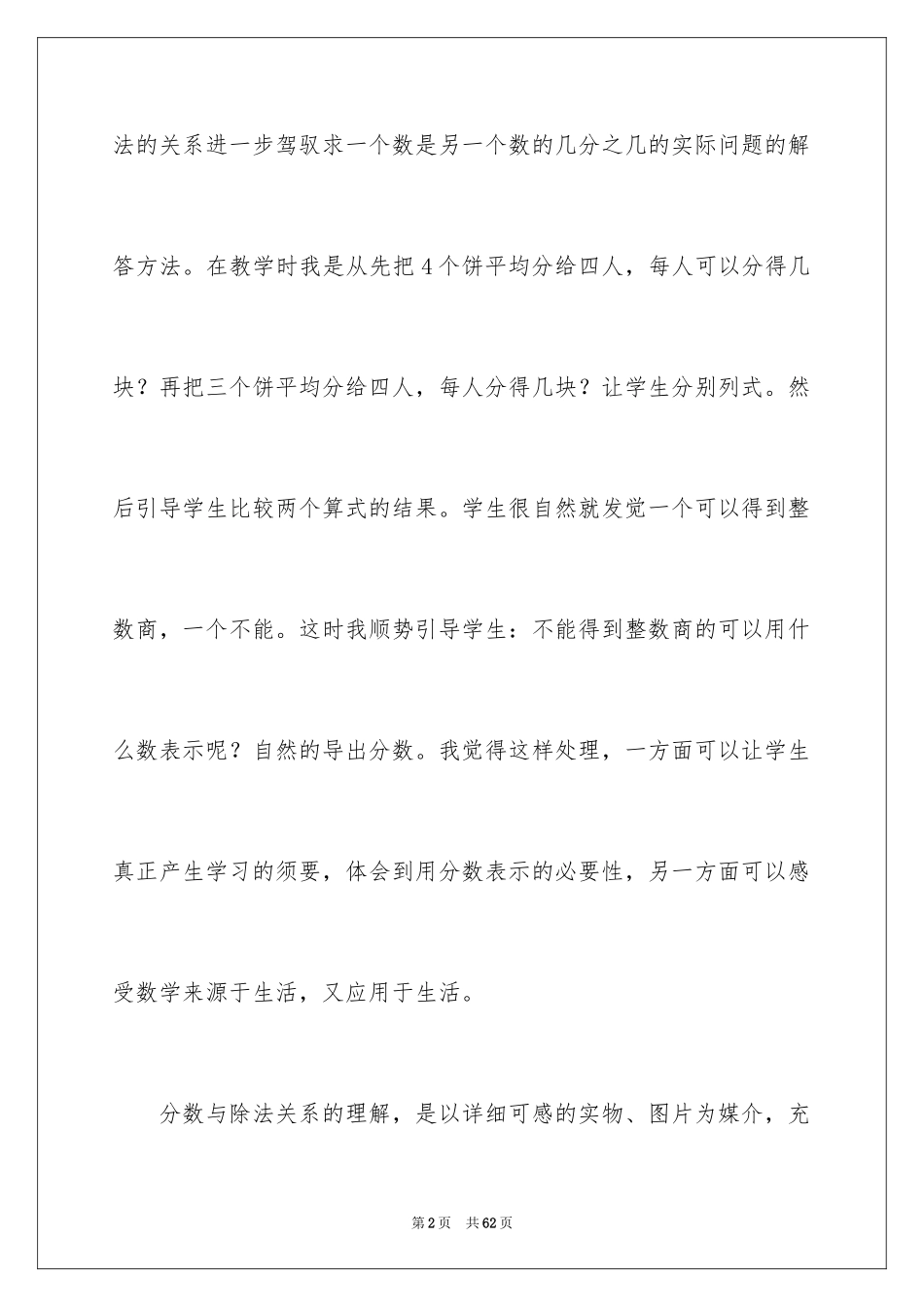 2024《分数与除法》教学反思_1_第2页