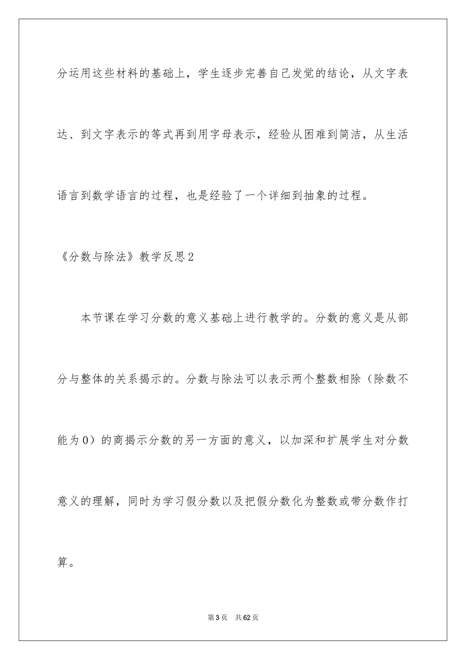 2024《分数与除法》教学反思_1_第3页