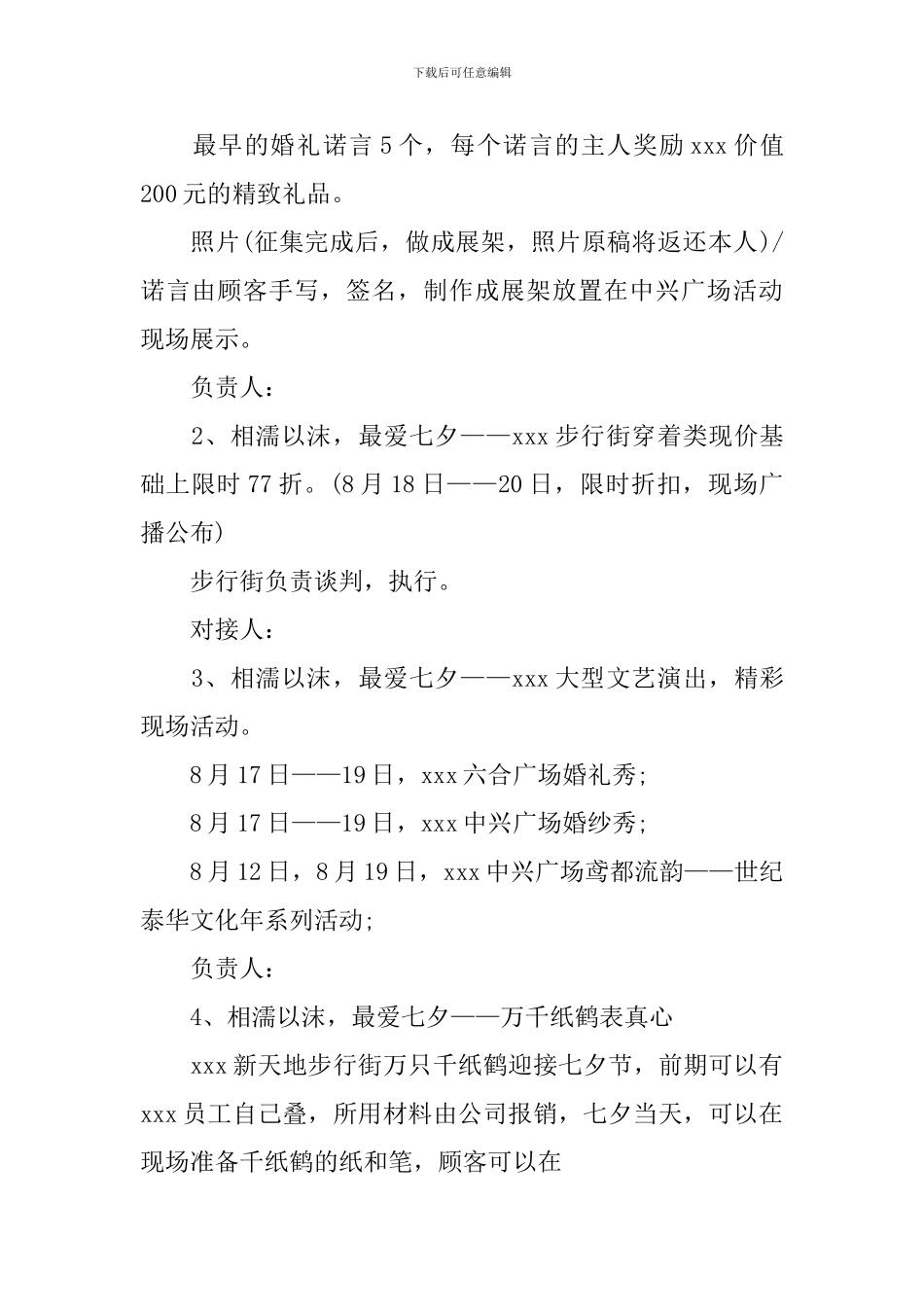 七夕情人节活动策划方案范文_第2页
