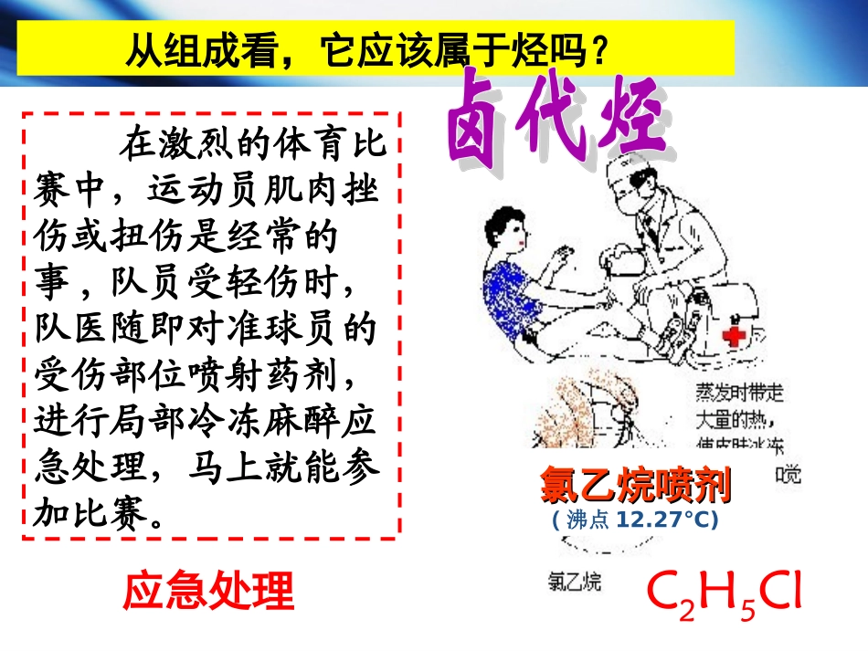 【卤代烃公开课_第3页