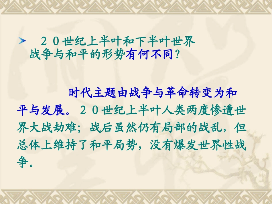 和平与发展：时代的主题_第2页