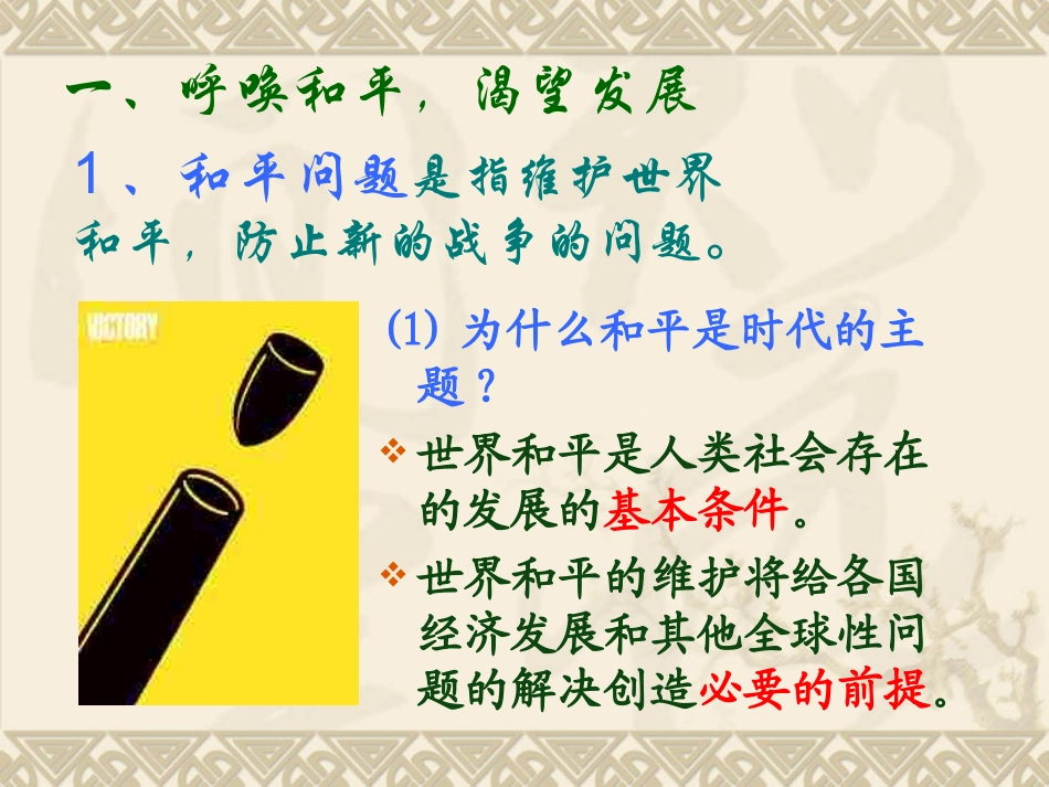 和平与发展：时代的主题_第3页