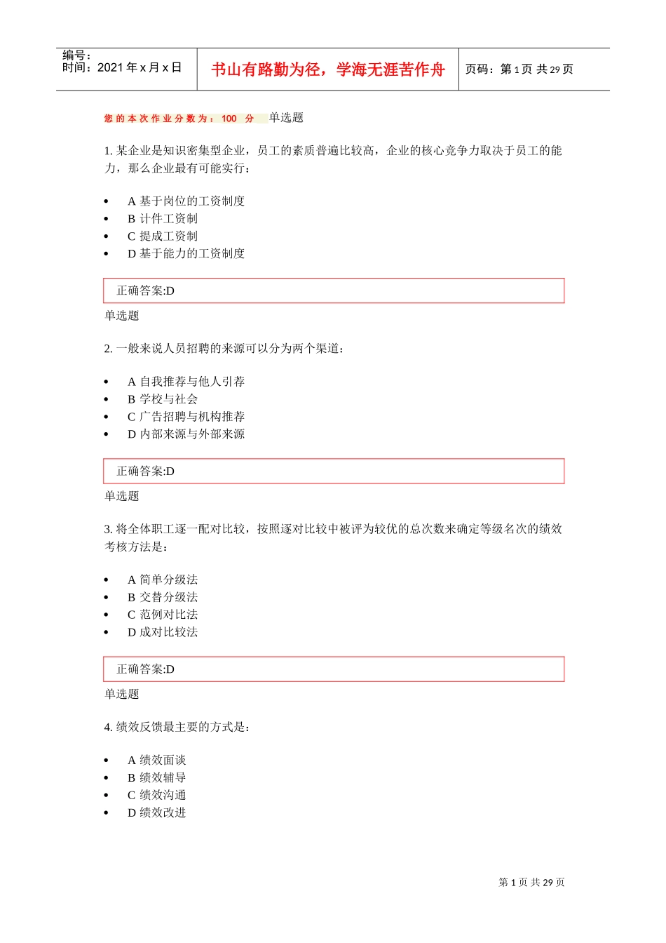 人力资源开发与管理_第1页