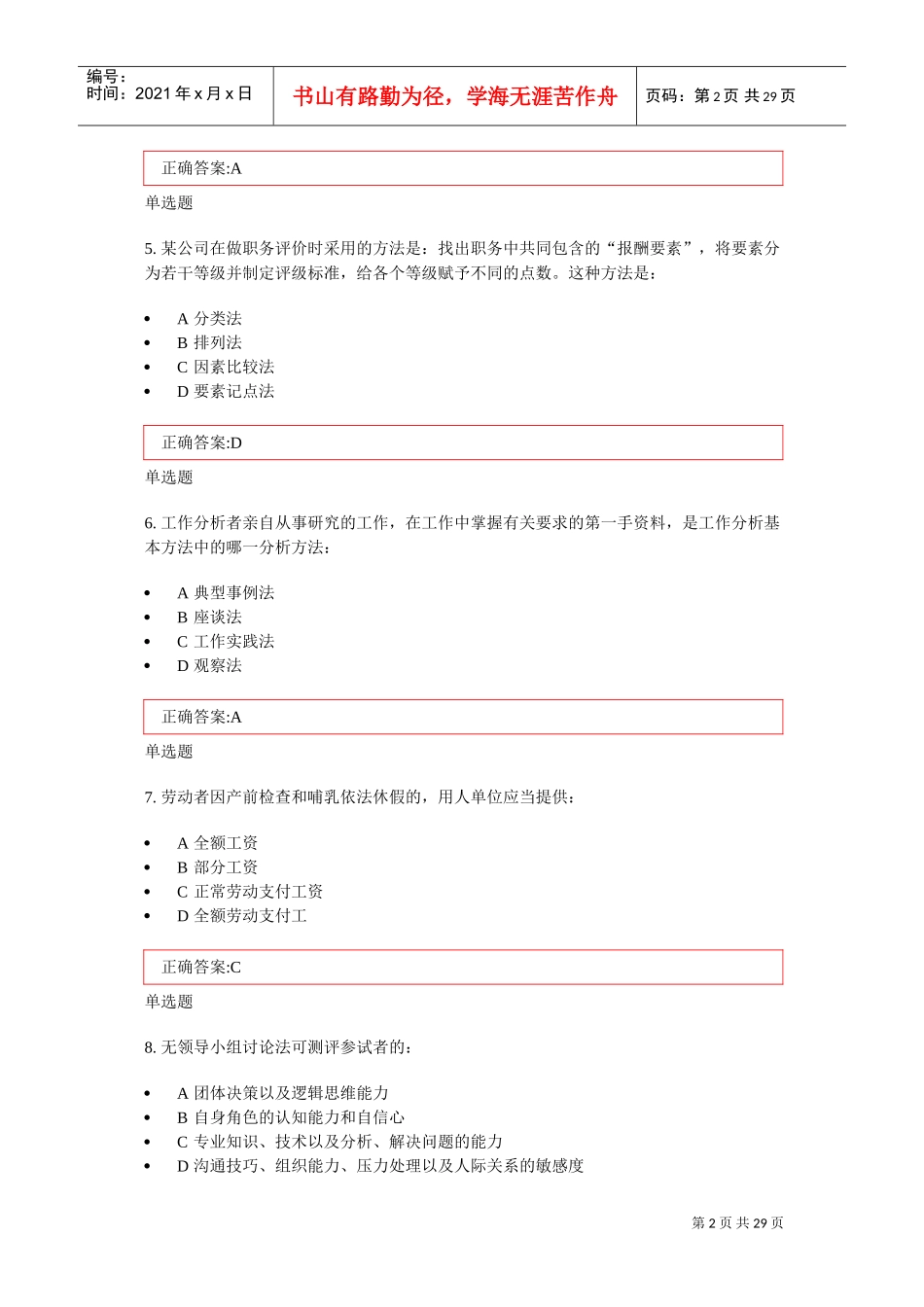 人力资源开发与管理_第2页