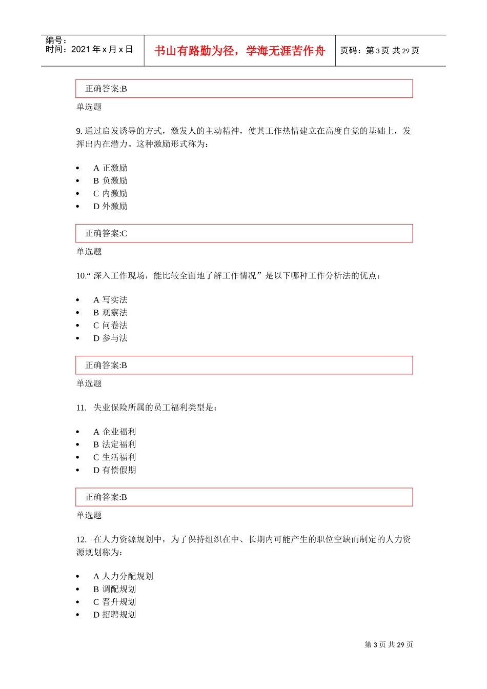 人力资源开发与管理_第3页