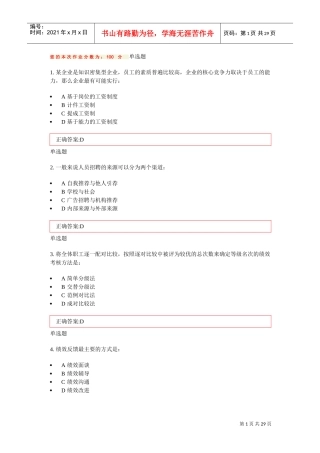 人力资源开发与管理