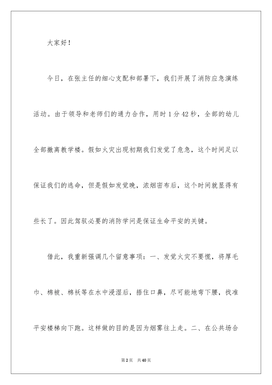 2024中学生消防安全演讲稿_4_第2页