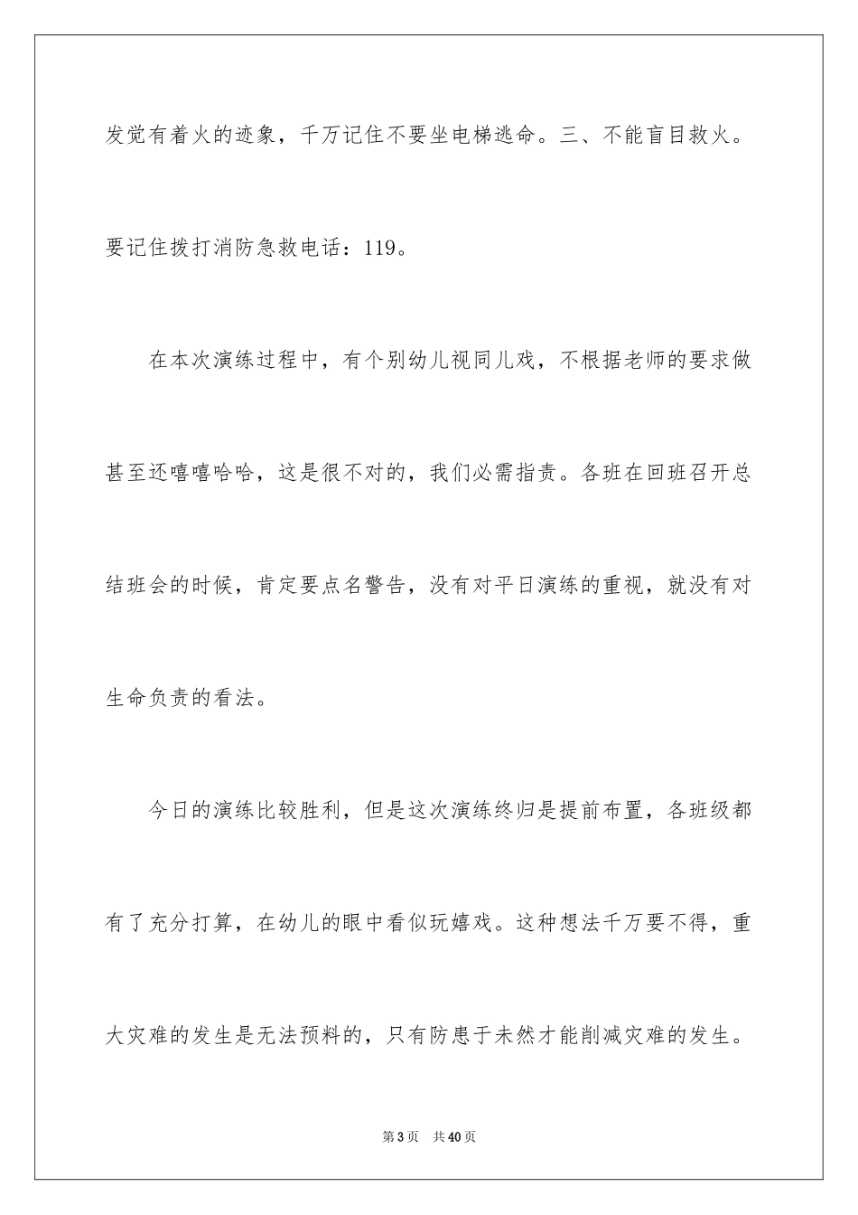 2024中学生消防安全演讲稿_4_第3页