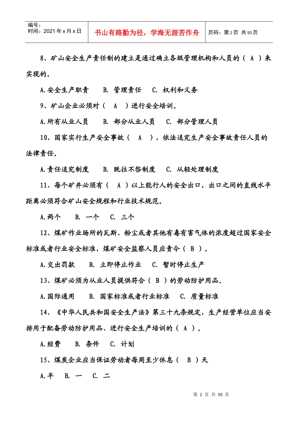 山西柳林大庄煤业有限公司安全知识抢答赛题目_第2页