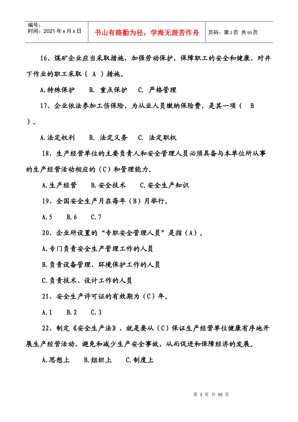 山西柳林大庄煤业有限公司安全知识抢答赛题目_第3页