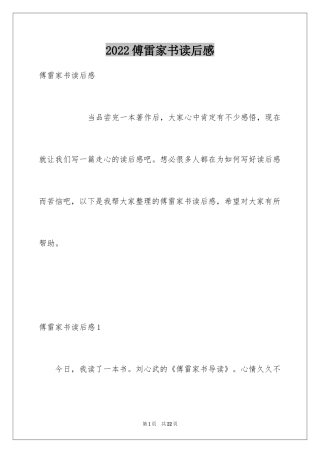 2024傅雷家书读后感_106