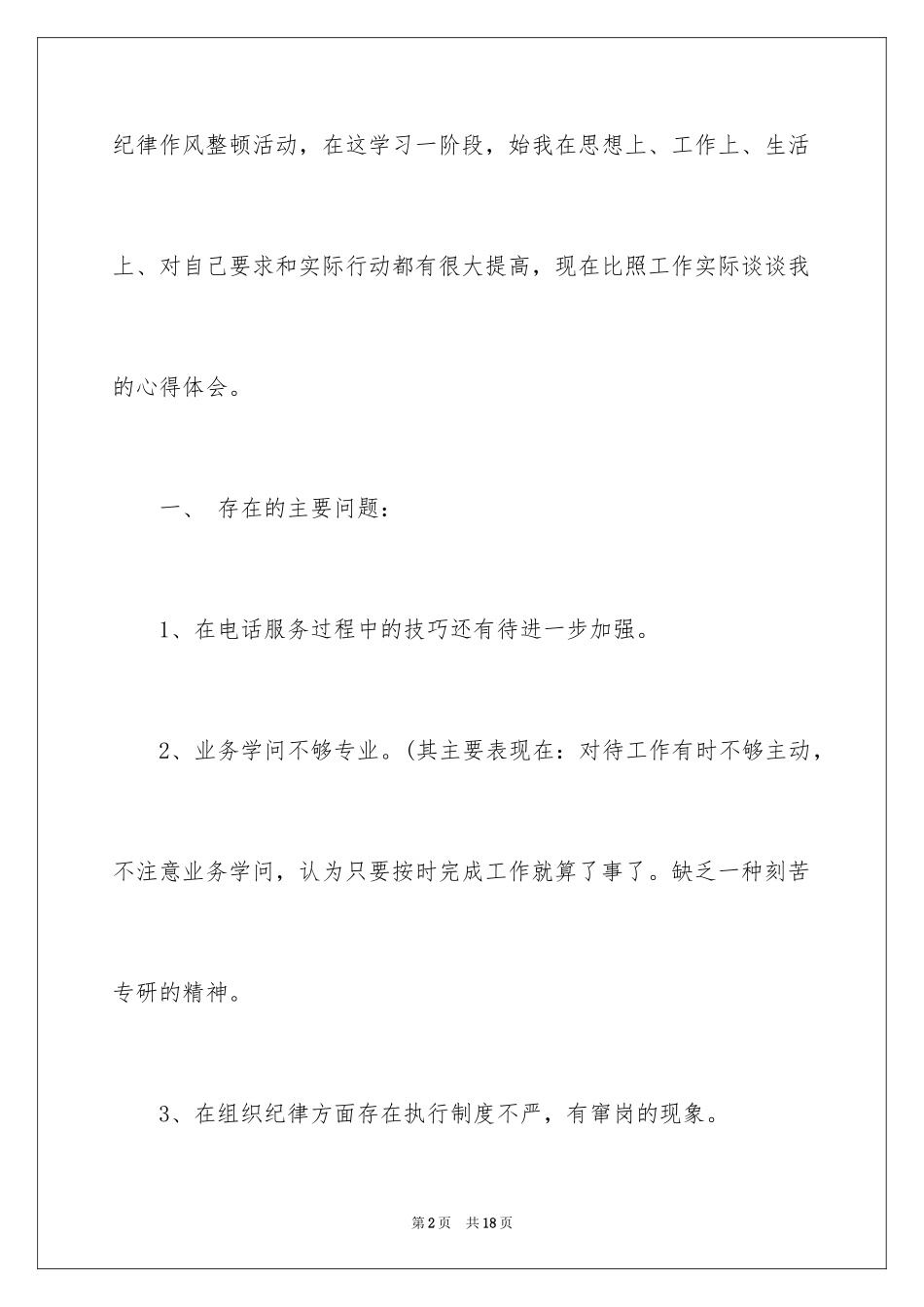 2024保险风险排查自查报告_第2页