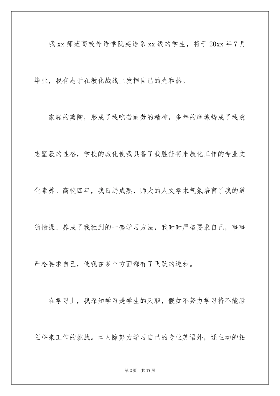 2024大学毕业生自荐信_75_第2页