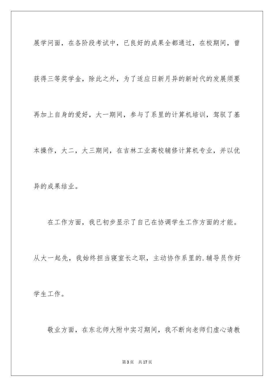 2024大学毕业生自荐信_75_第3页