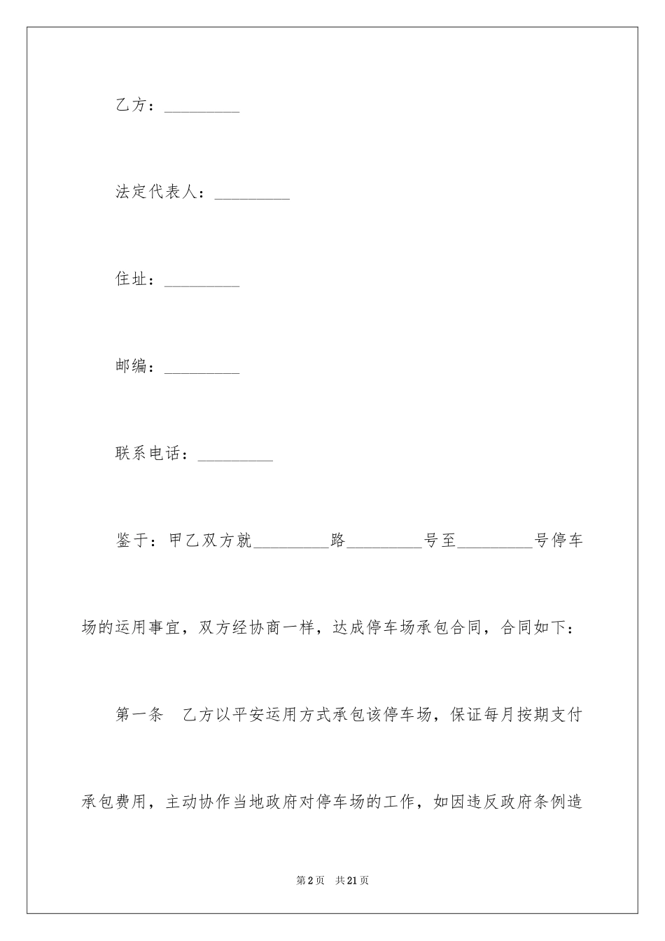 2024停车场承包合同_第2页