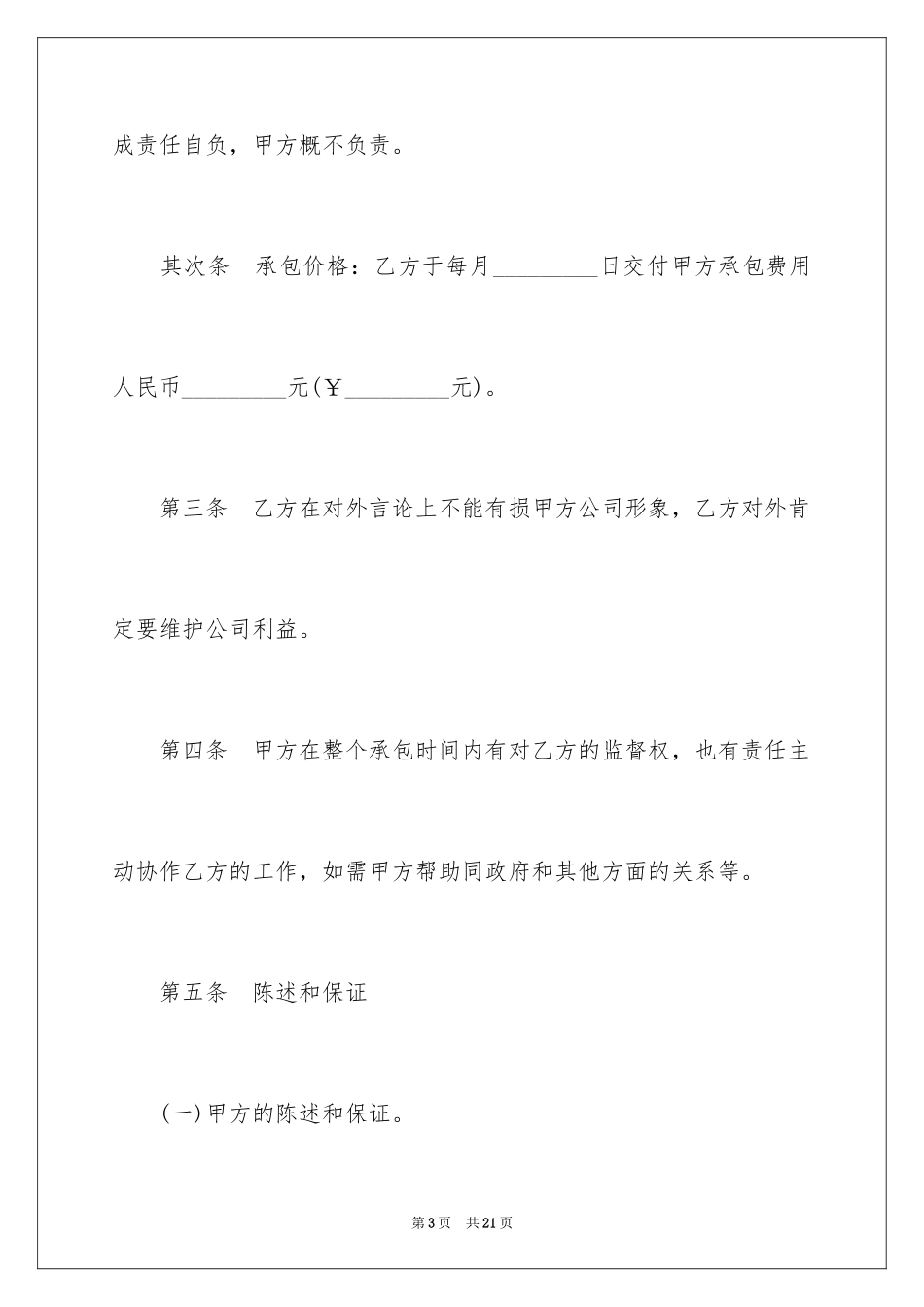 2024停车场承包合同_第3页