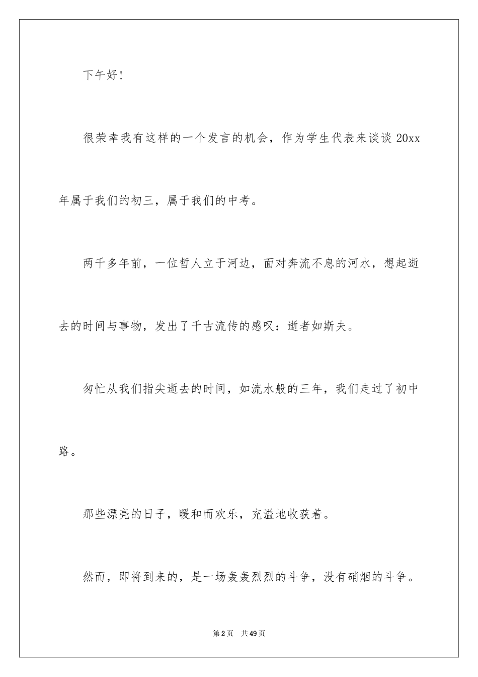 2024备战中考演讲稿_41_第2页