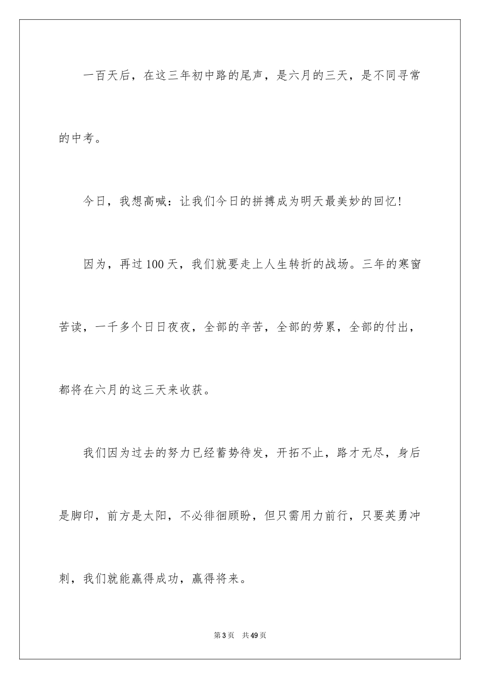 2024备战中考演讲稿_41_第3页