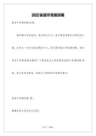 2024备战中考演讲稿_41