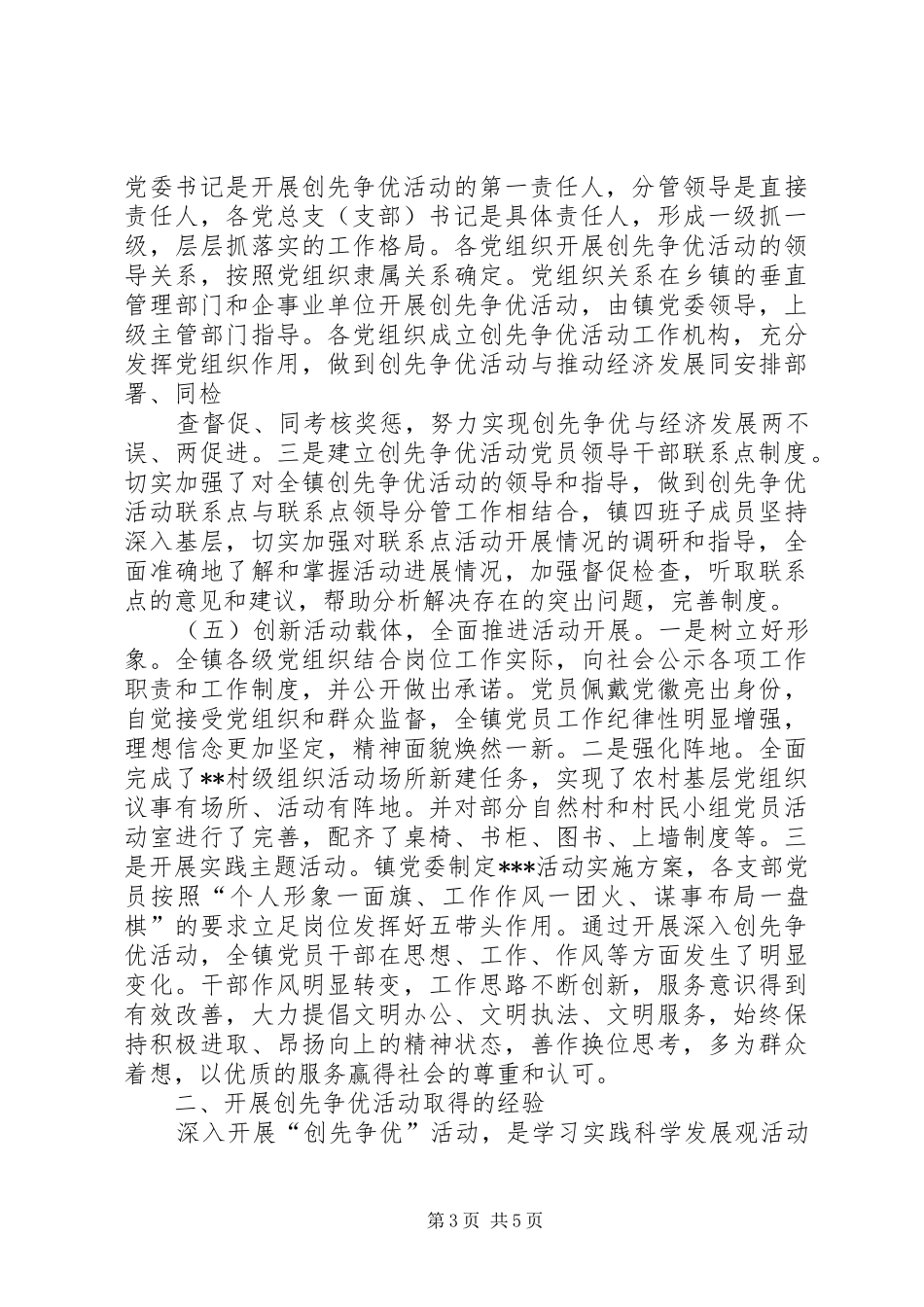 在创先争优活动经验交流大会上的讲话发言[最终版]_第3页