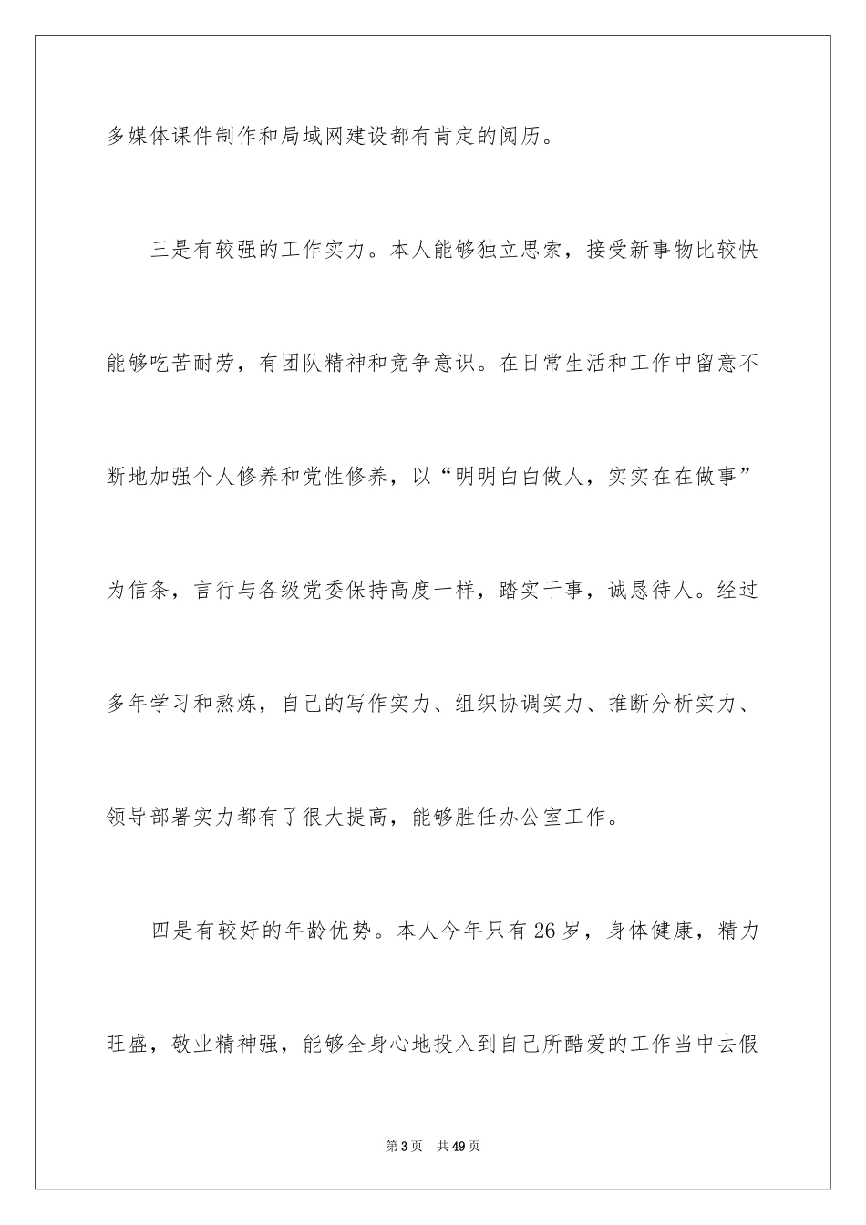 2024办公室主任的演讲稿_879_第3页