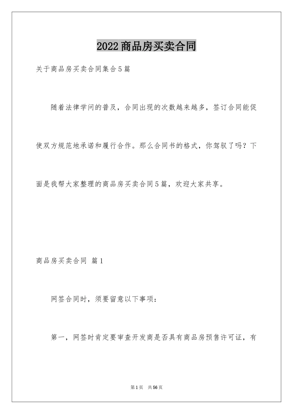 2024商品房买卖合同_27_第1页