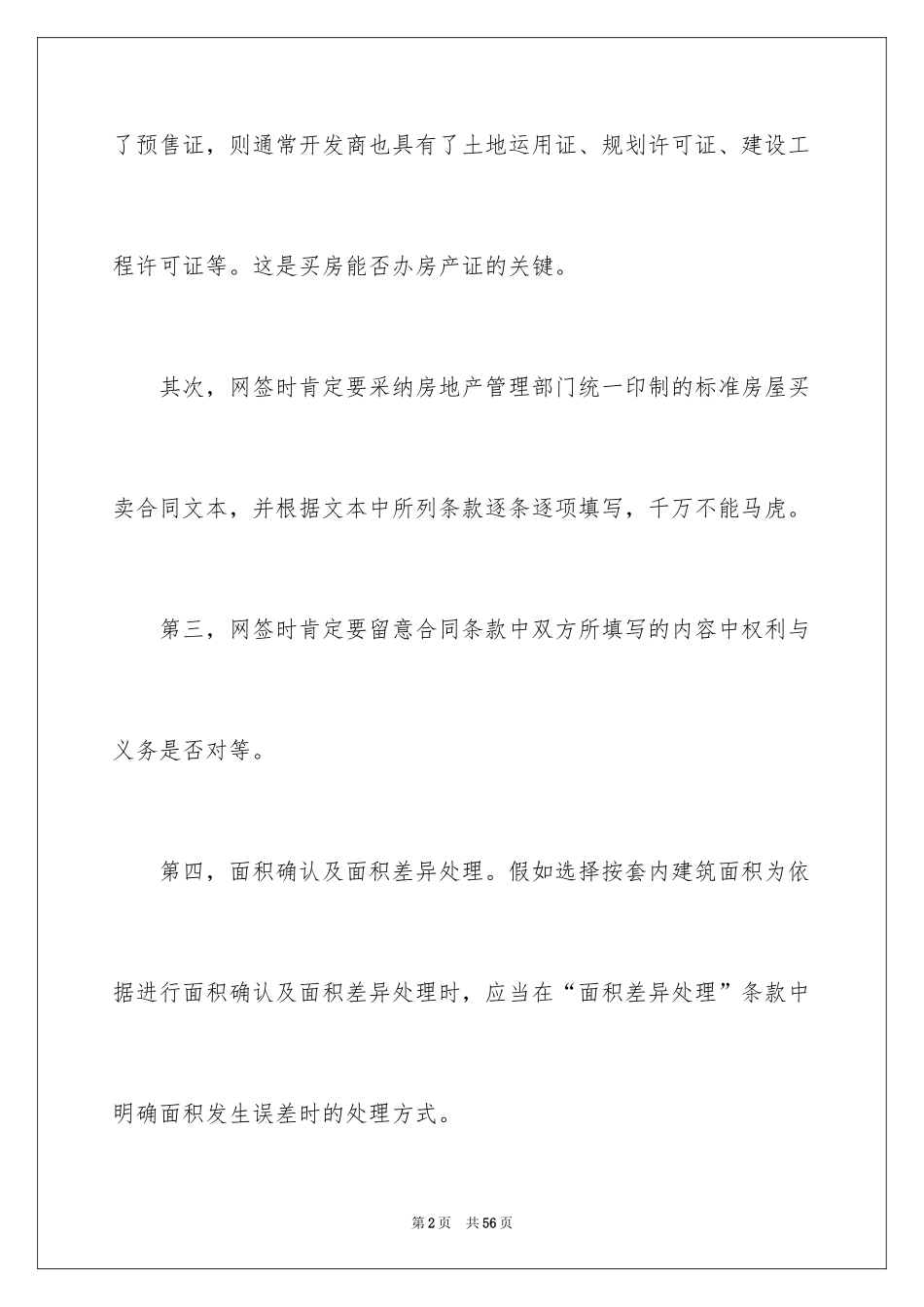 2024商品房买卖合同_27_第2页