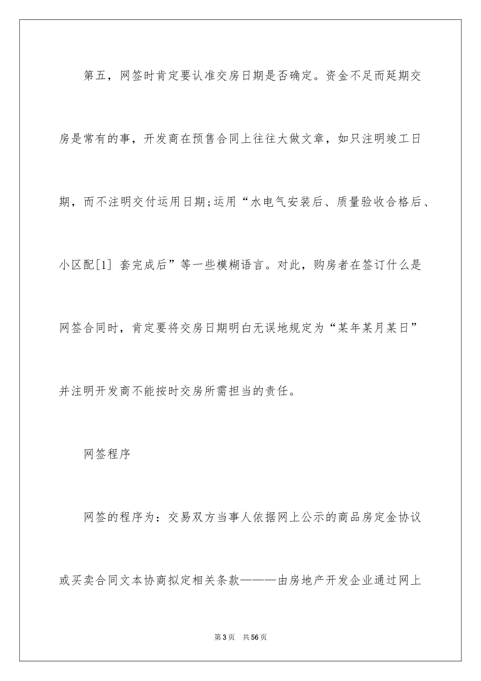 2024商品房买卖合同_27_第3页