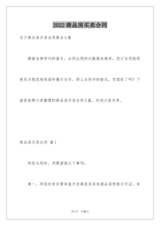 2024商品房买卖合同_27