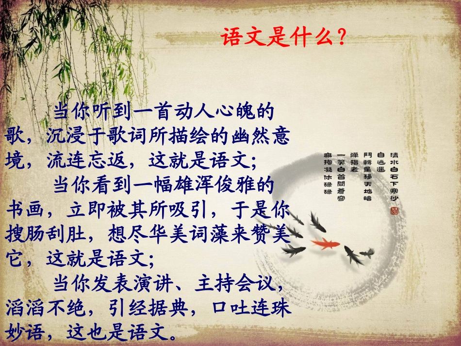 高中语文_开学第一课_课件_第2页