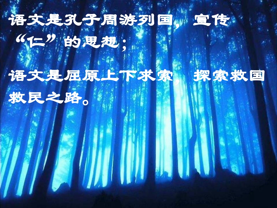 高中语文_开学第一课_课件_第3页