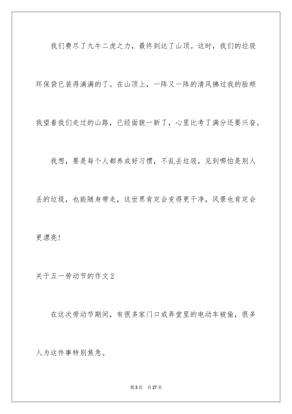 2024五一劳动节的作文_6_第3页
