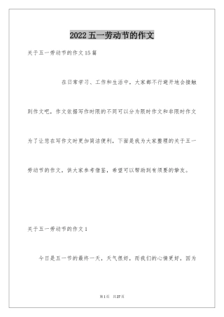 2024五一劳动节的作文_6