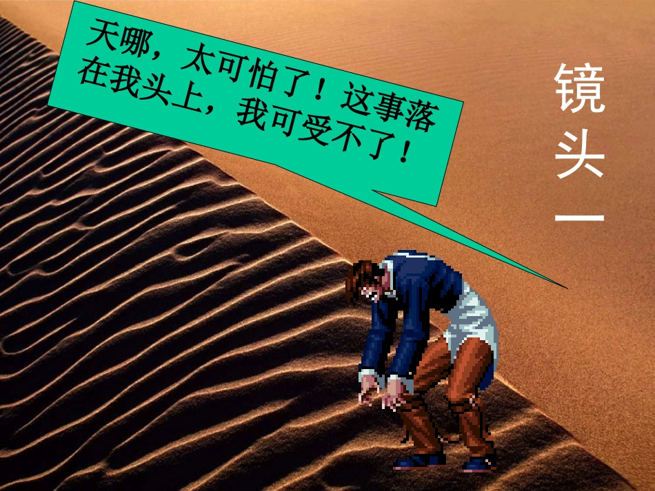 落难的王子课件7_第3页