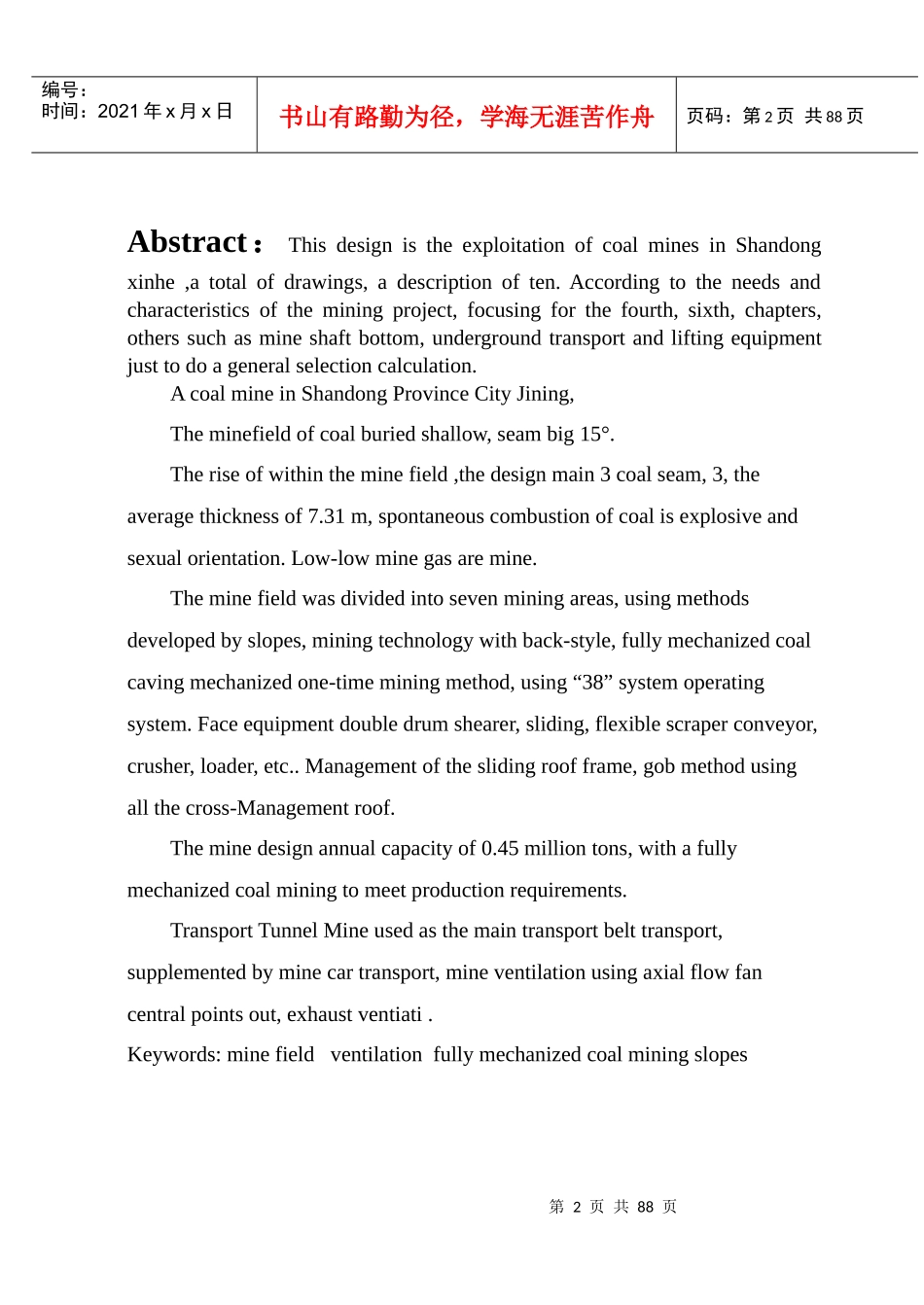 采矿工程专业毕业设计_第2页