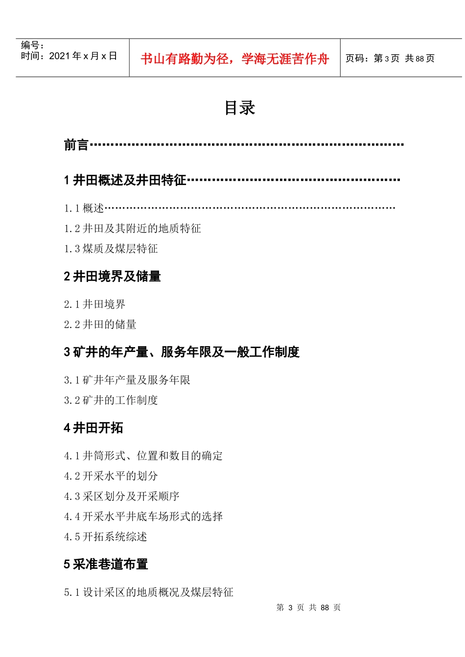 采矿工程专业毕业设计_第3页