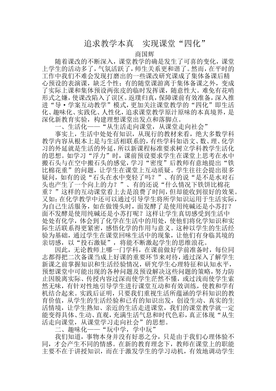 追求教学本真实现课堂镇论文_第1页