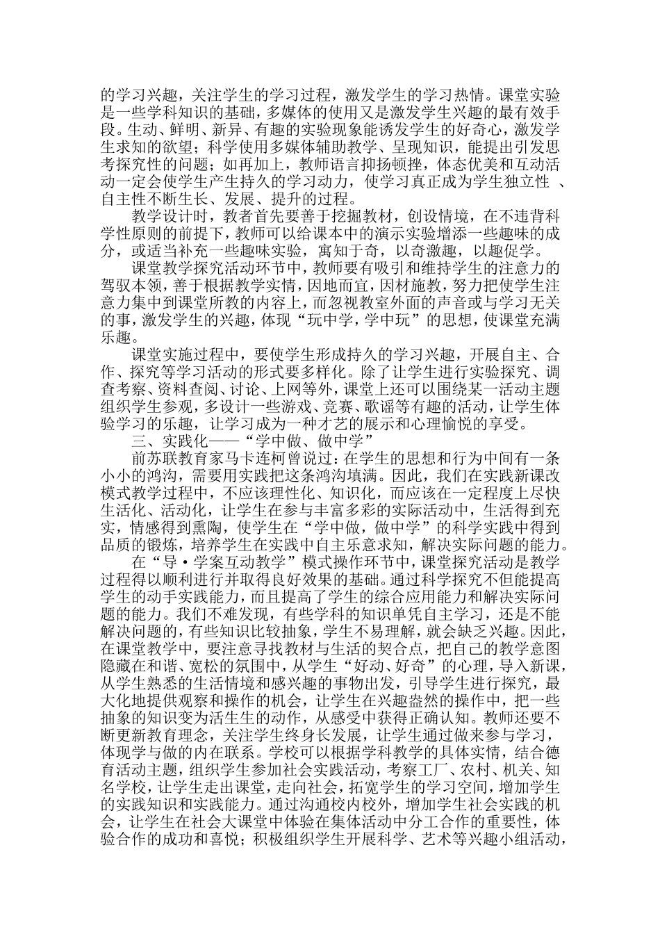 追求教学本真实现课堂镇论文_第2页