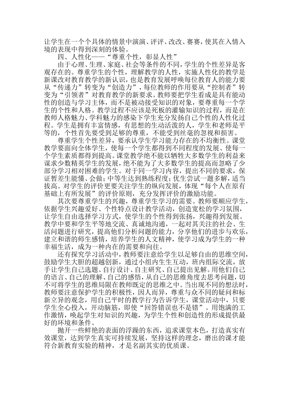 追求教学本真实现课堂镇论文_第3页