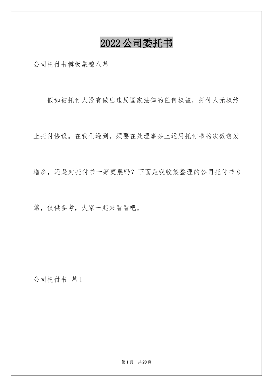 2024公司委托书_311_第1页