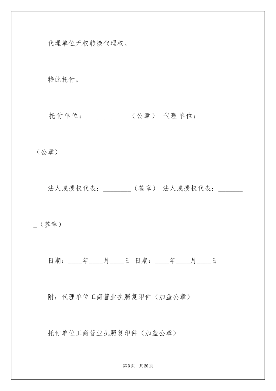 2024公司委托书_311_第3页