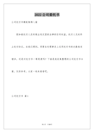 2024公司委托书_311