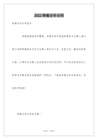 2024养殖合作合同