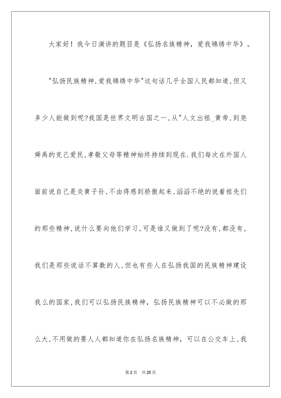 2024团结的演讲稿_625_第2页