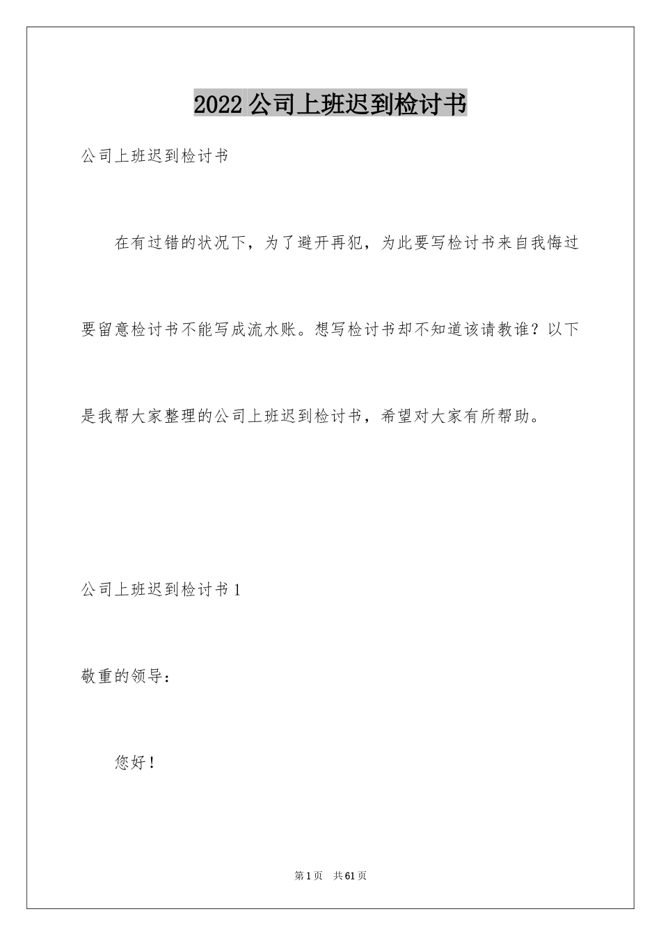 2024公司上班迟到检讨书_2_第1页